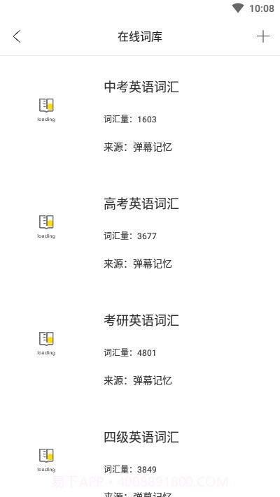 弹幕记忆背单词截图2