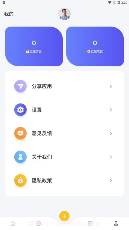 小a帮记账截图4