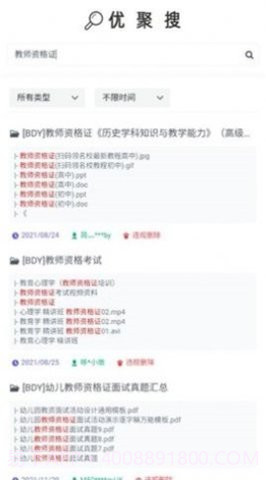 ujuso优聚搜截图3 ujuso优聚搜截图3