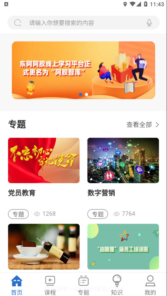 阿胶智库官网截图2 阿胶智库官网截图2