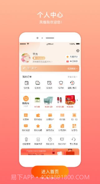 凤煌购截图2