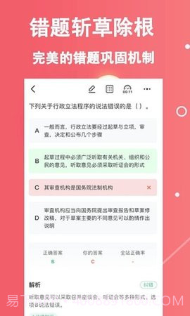 三支一扶练题狗截图3