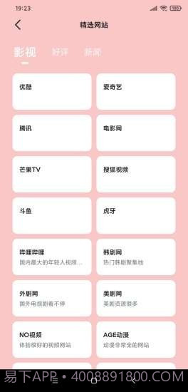 八戒浏览器截图2 八戒浏览器截图2