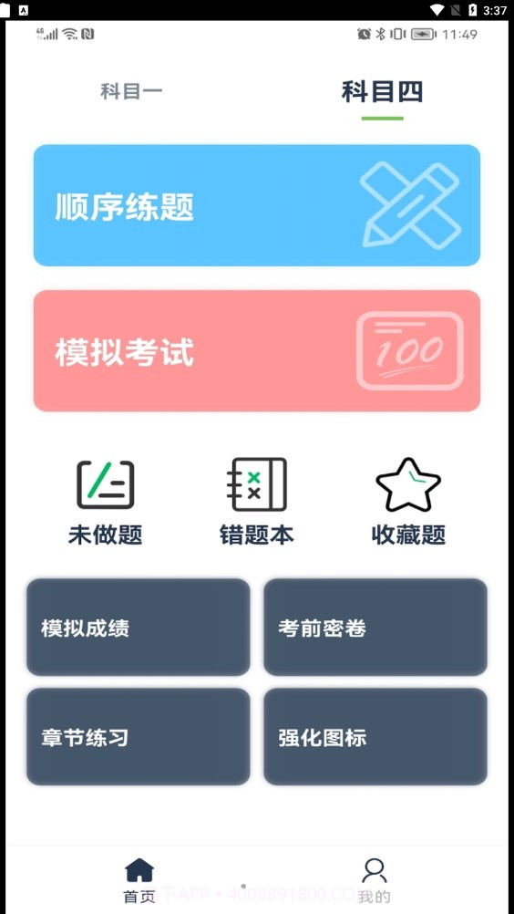斑马驾考截图2