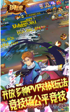 钢魂 V4.2 截图3 钢魂 V4.2 截图3