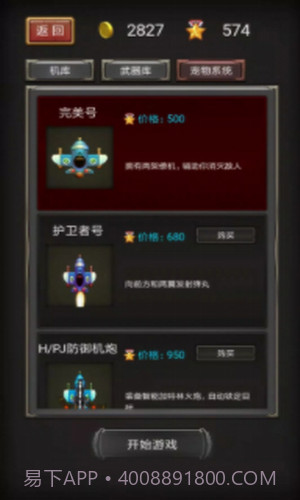 星际保卫之飞机大战截图1 星际保卫之飞机大战截图1