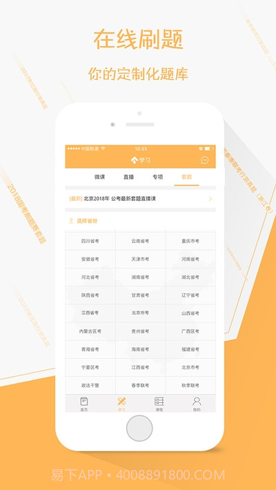 纵横公考截图2 纵横公考截图2