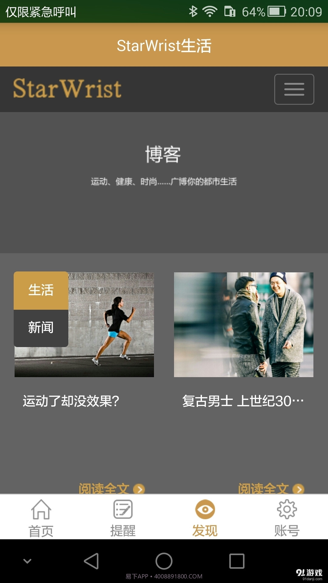 StarWrist截图3 StarWrist截图3