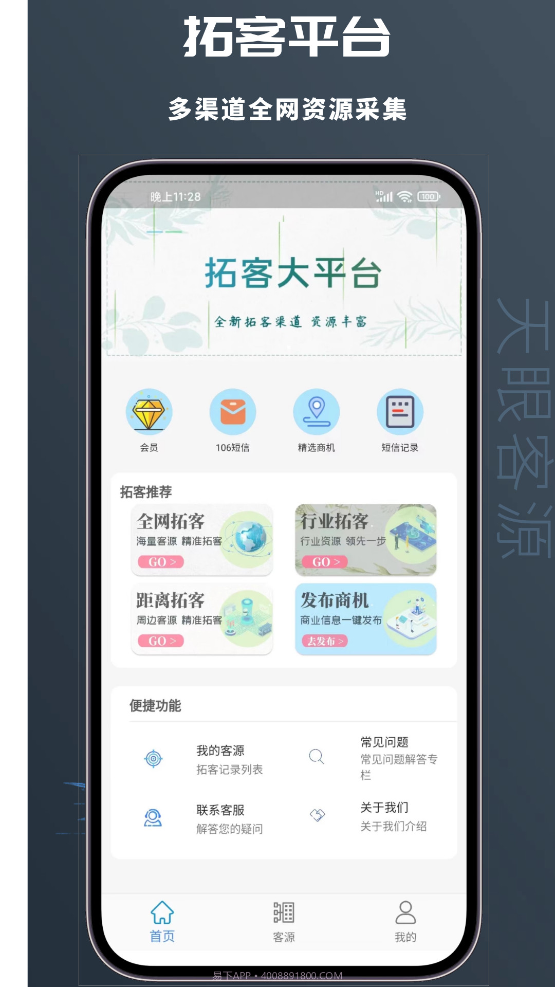 天眼客源引流截图2