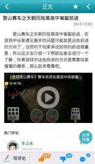 登山赛车之天朝历险攻略助手截图4