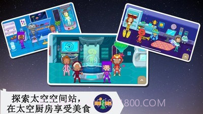 宝宝太空小镇厨房截图2
