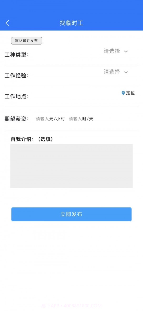 同城临工截图3 同城临工截图3