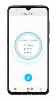 见声看见截图2