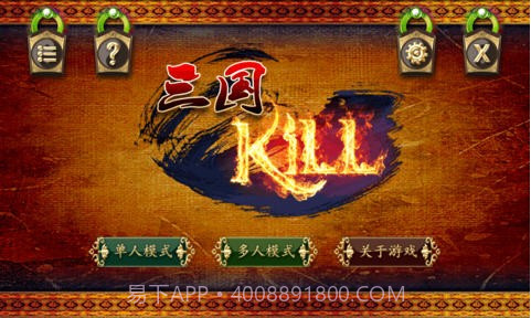 蓝牙三国杀截图1 蓝牙三国杀截图1