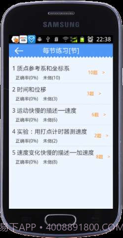 高中物理移动课堂截图5