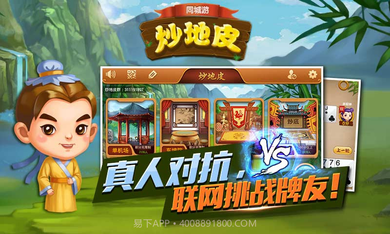 同城游炒地皮截图4 同城游炒地皮截图4