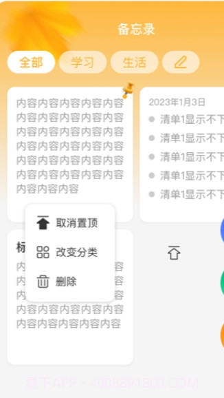 秋分农历时间截图2