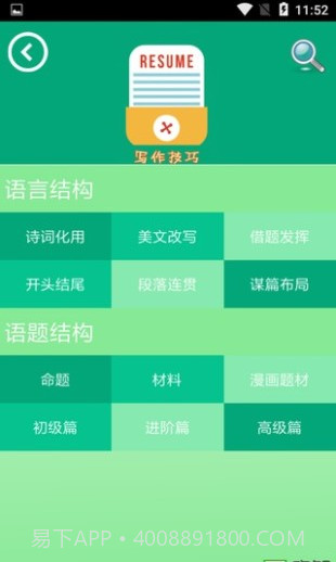 作文能手截图4 作文能手截图4