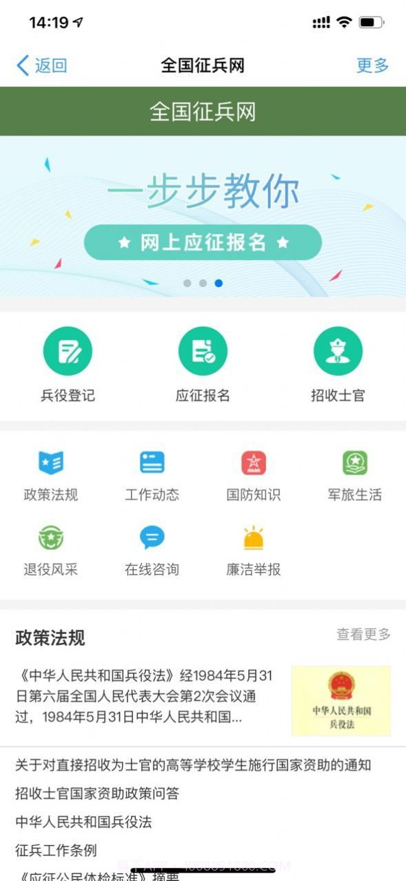 应征入伍截图1 应征入伍截图1