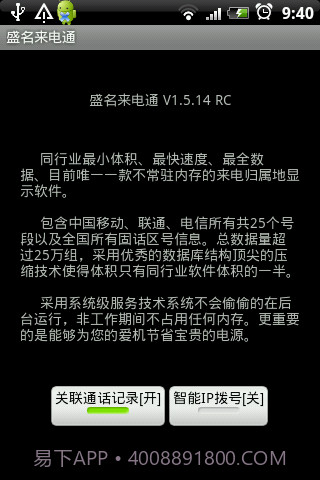 盛名来电通截图3 盛名来电通截图3