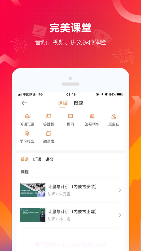 正保建设工程教育网截图2 正保建设工程教育网截图2