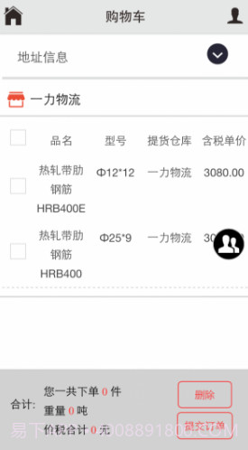 钢之梦钢铁网V5.2.2 安卓手机版截图3