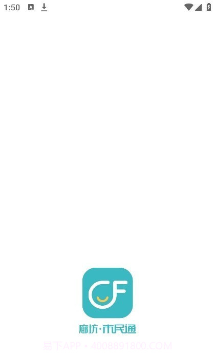 廊坊市民通截图4