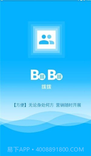 拨拨app(拨拨电话)V1.1.1 免费版截图1