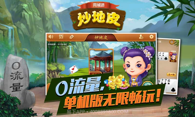 同城游炒地皮截图5 同城游炒地皮截图5