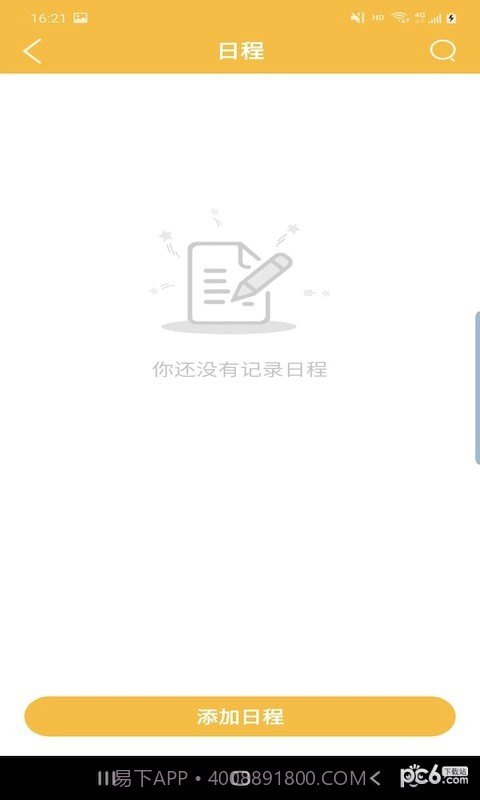 卓悦万年历截图3