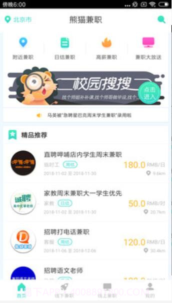 熊猫兼职截图2 熊猫兼职截图2