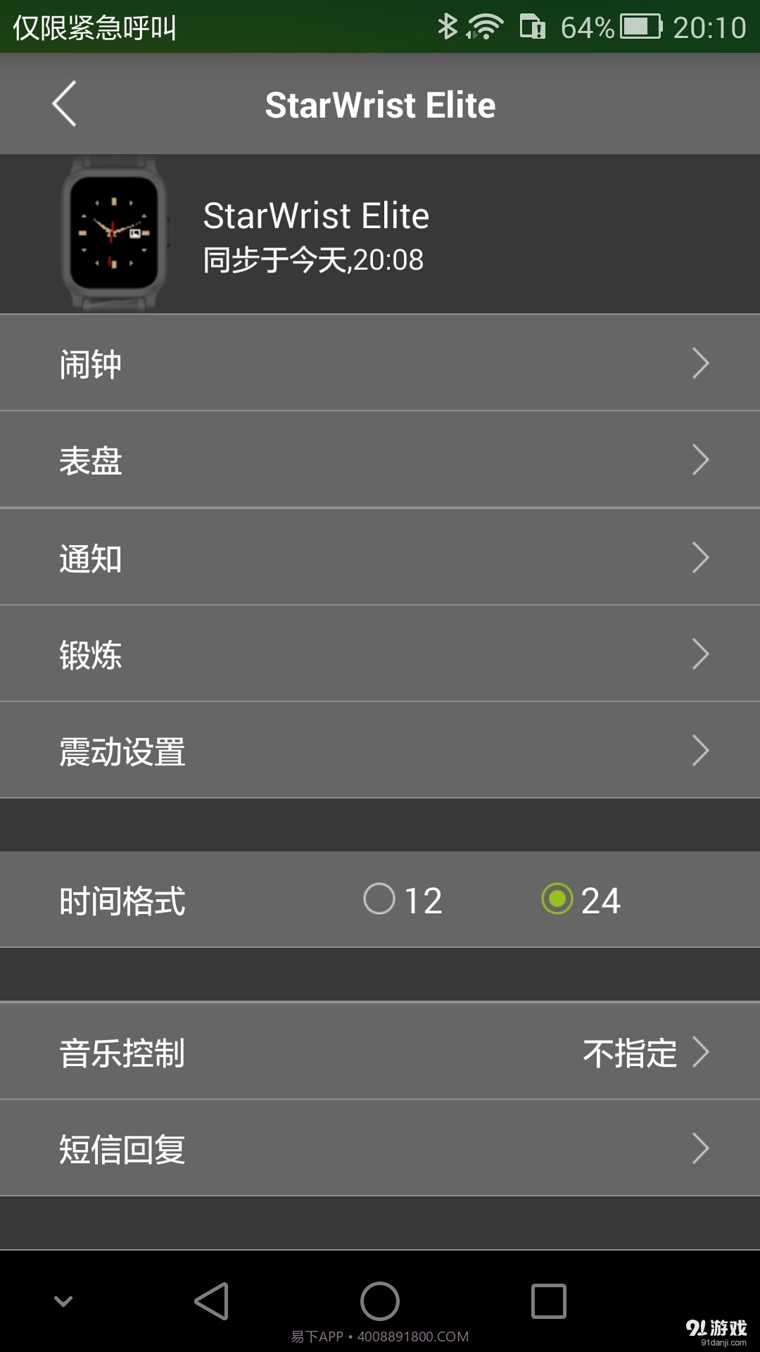 StarWrist截图5 StarWrist截图5