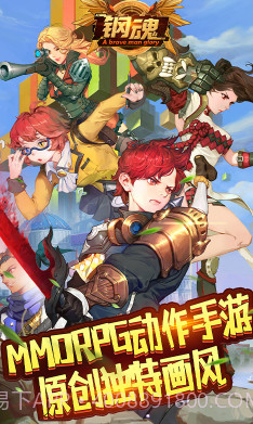 钢魂 V4.2 截图1 钢魂 V4.2 截图1