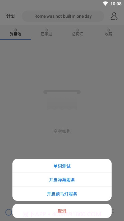 弹幕记忆背单词截图3