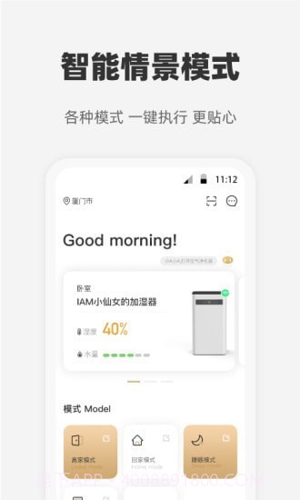 心够智家截图1 心够智家截图1