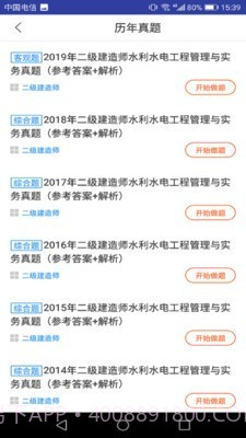 二建水利水电考试截图4 二建水利水电考试截图4