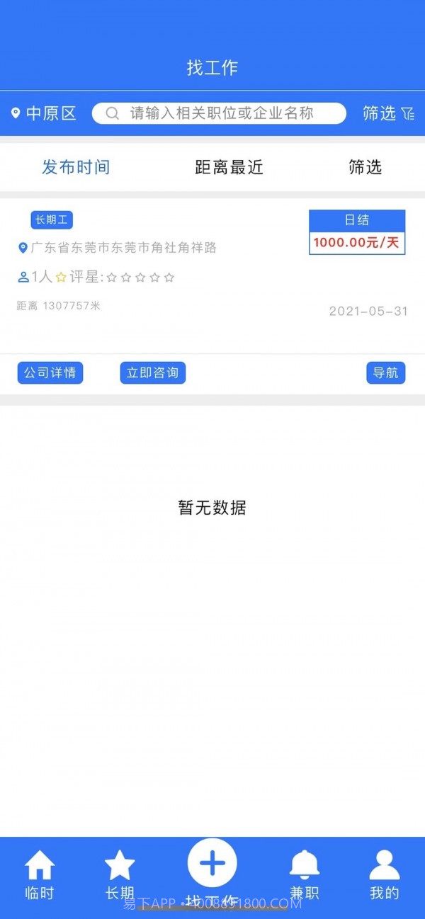 同城临工截图2 同城临工截图2