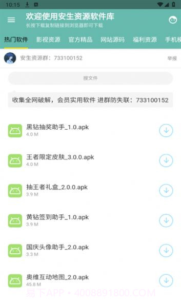 安生资源软件库截图1 安生资源软件库截图1