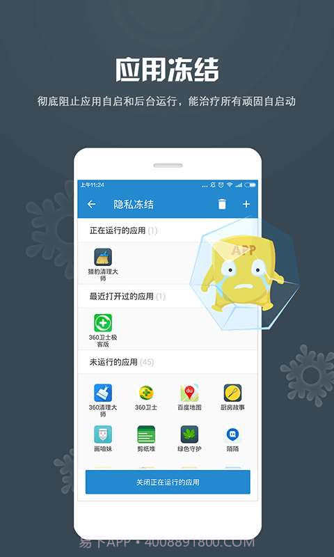 安卓隐私大师截图3 安卓隐私大师截图3