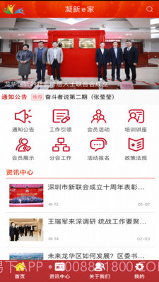 凝新e家截图1 凝新e家截图1