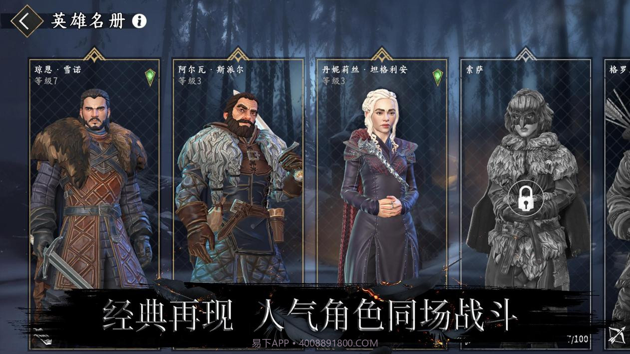 权力的游戏跨越绝境游戏截图6