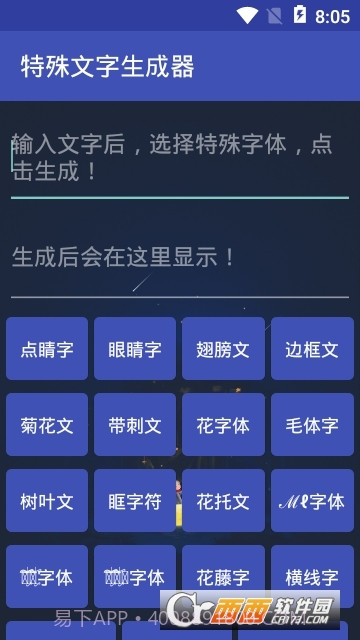 特殊文字生成器(网名符号制作)截图1