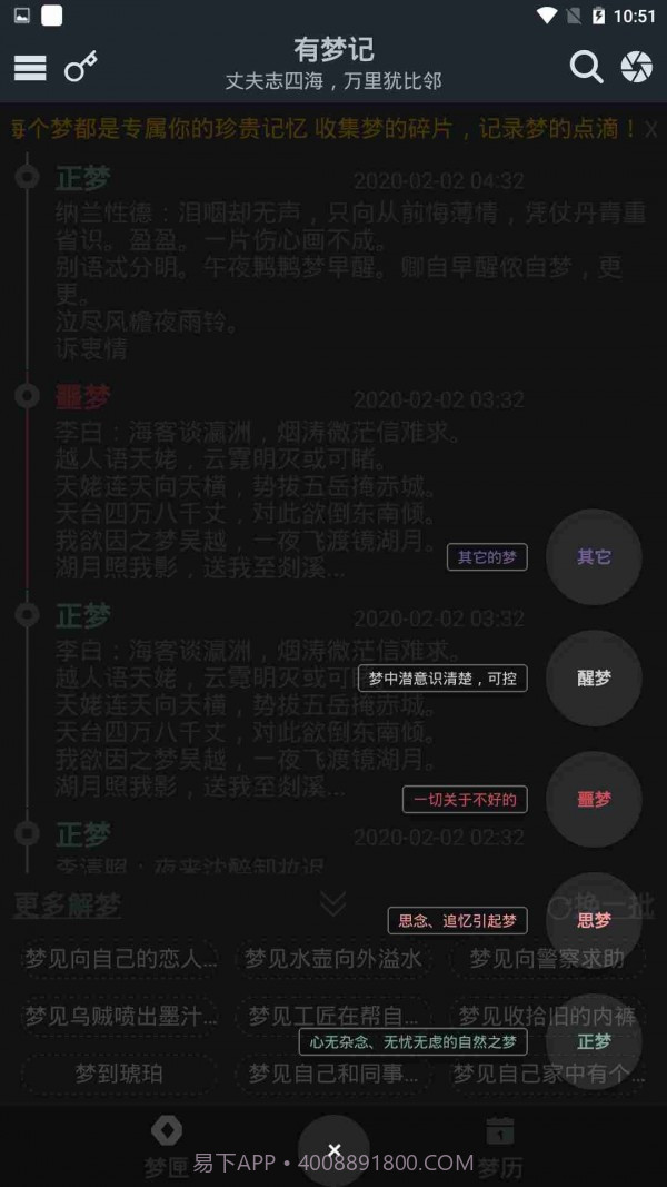 有梦记截图4 有梦记截图4