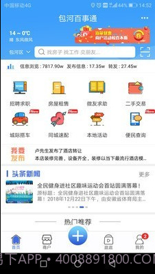 全国百事通截图3
