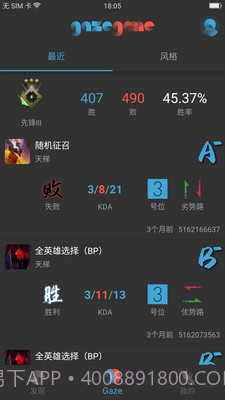 Gaze(可靠比赛数据工具)V1.2.3 安卓手机版截图1 Gaze(可靠比赛数据工具)V1.2.3 安卓手机版截图1