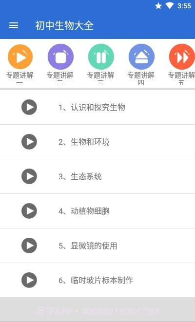 初中生物大全截图2
