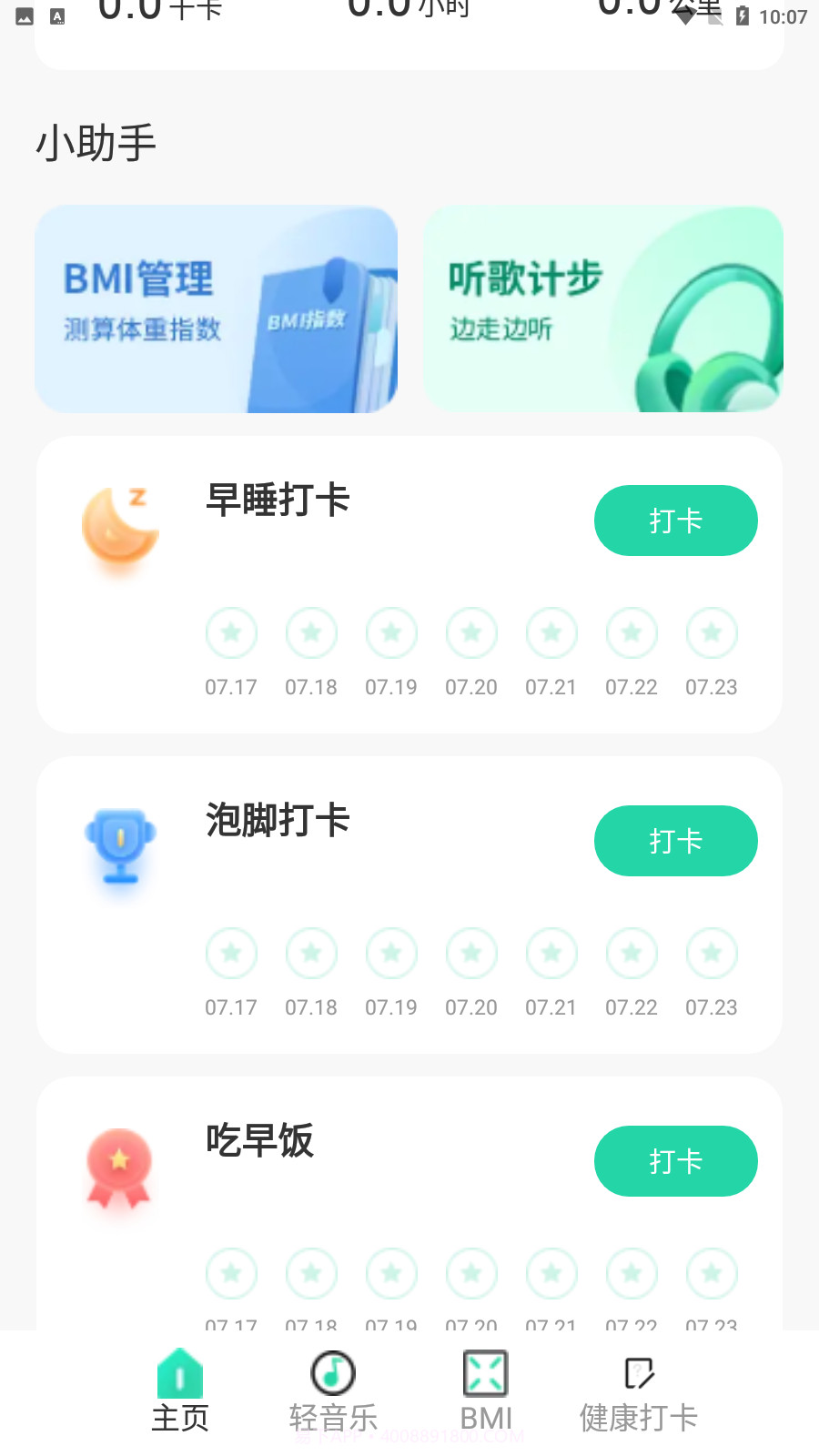 旭日计步截图4 旭日计步截图4