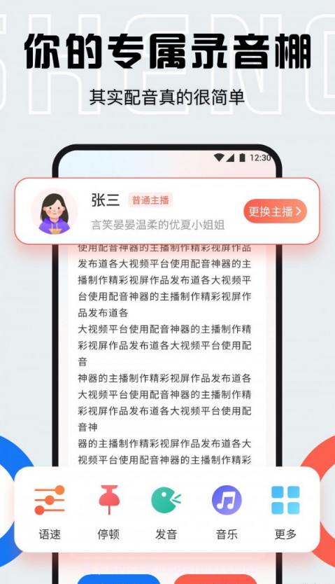 配音库截图1 配音库截图1