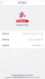 安钢智运司机截图2 安钢智运司机截图2