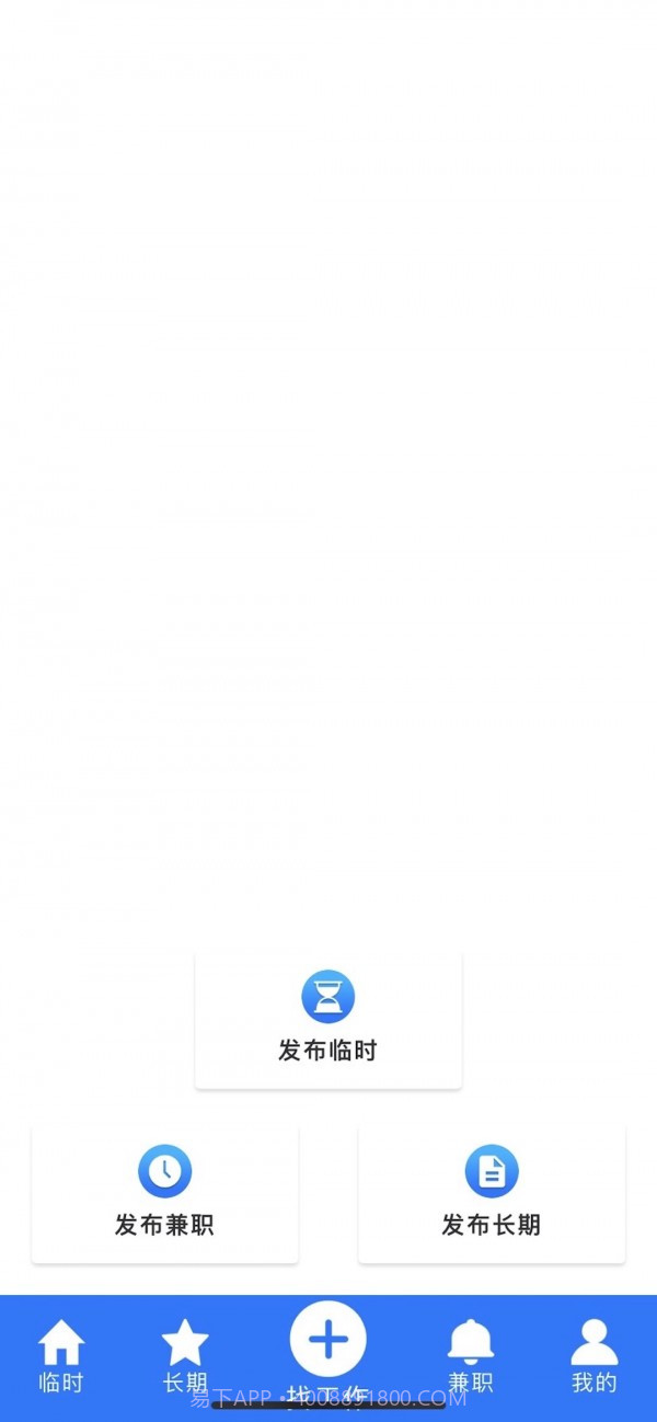 同城临工截图1 同城临工截图1